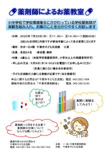 2023お薬教室（きぼーる　こども交流館）